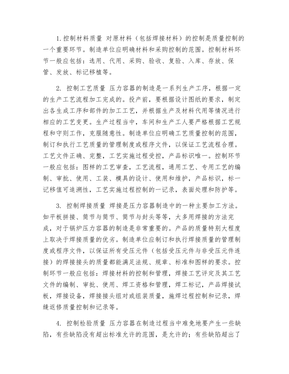 压力容器的安全检验措施与质量监督_第2页