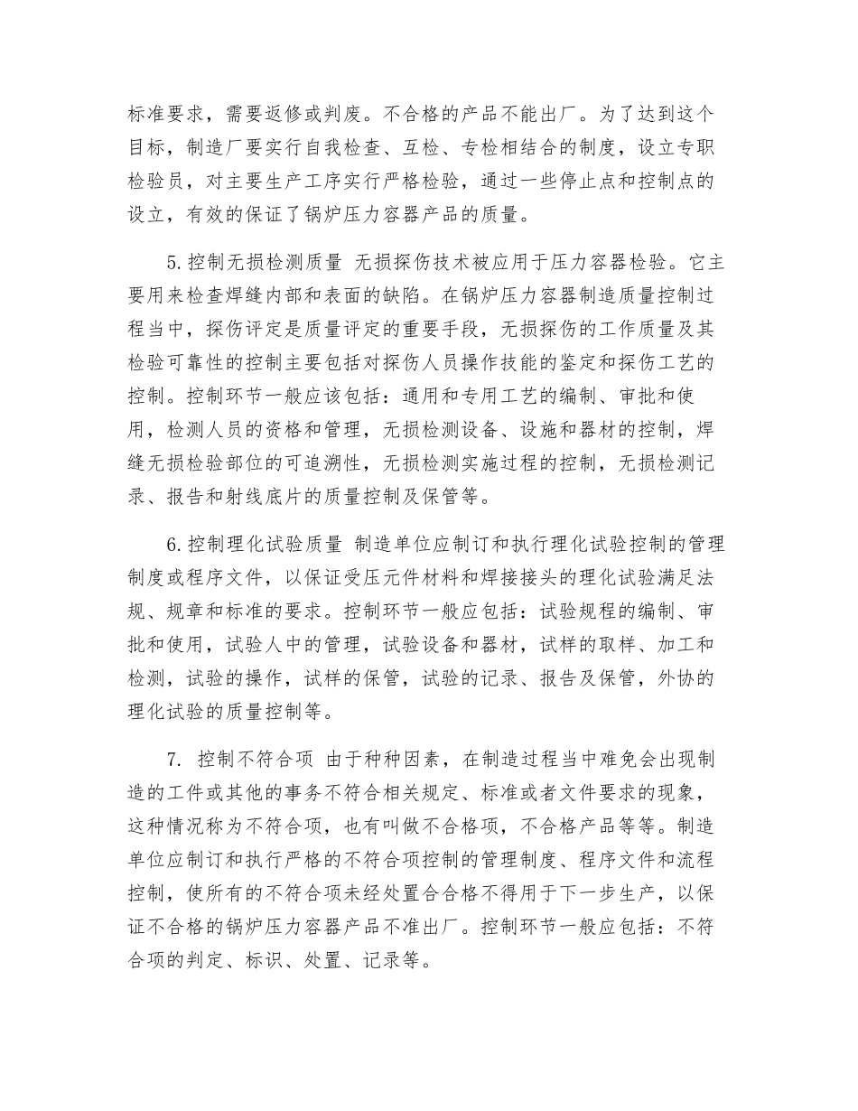 压力容器的安全检验措施与质量监督_第3页