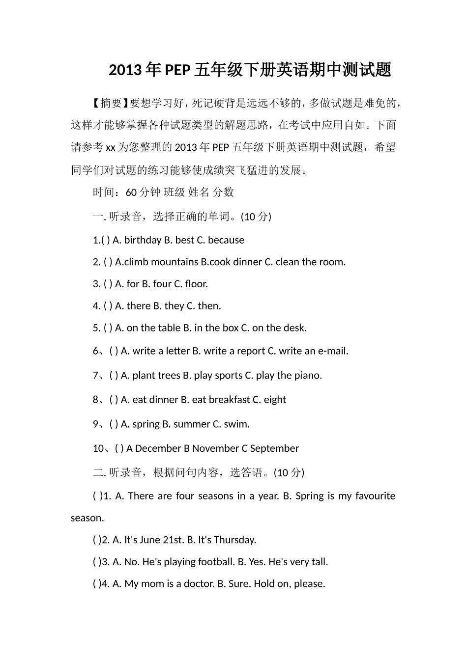 年PEP五年级下册英语期中测试题_第1页