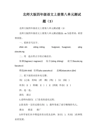 北师大版四年级语文上册第八单元测试题（3）