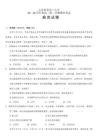 山东省青岛十九中学度高三第一学期期末考试政 治 试 题 