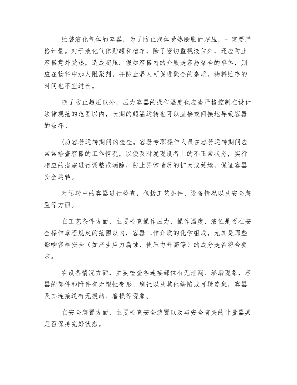 压力容器的安全使用和维护_第2页