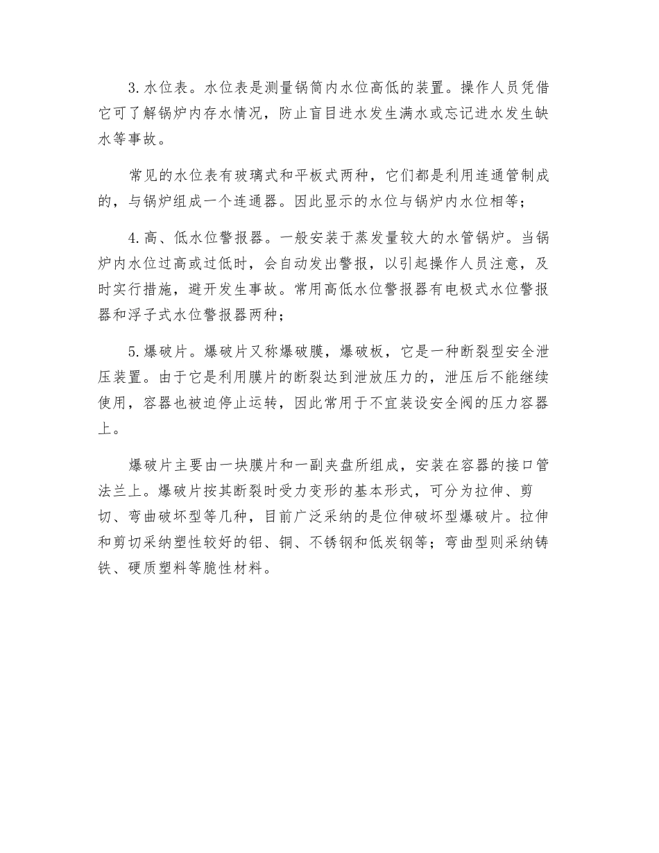 压力容器的安全装置及其作用_第2页