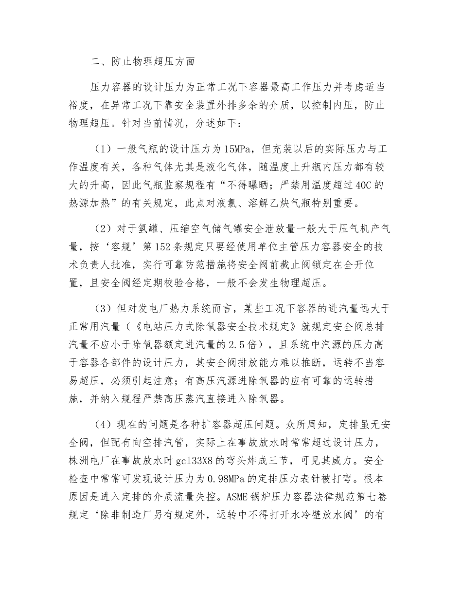 压力容器爆破事故的防止_第2页