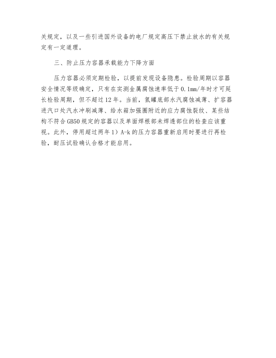 压力容器爆破事故的防止_第3页