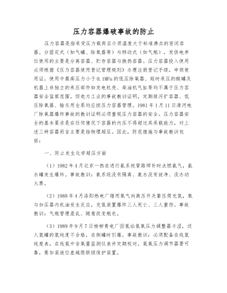 压力容器爆破事故的防止