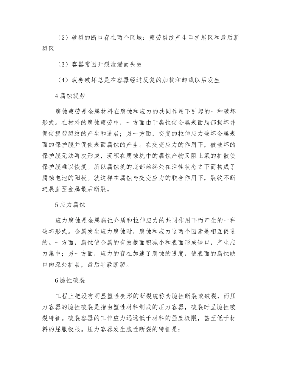 压力容器的破坏形式_第2页