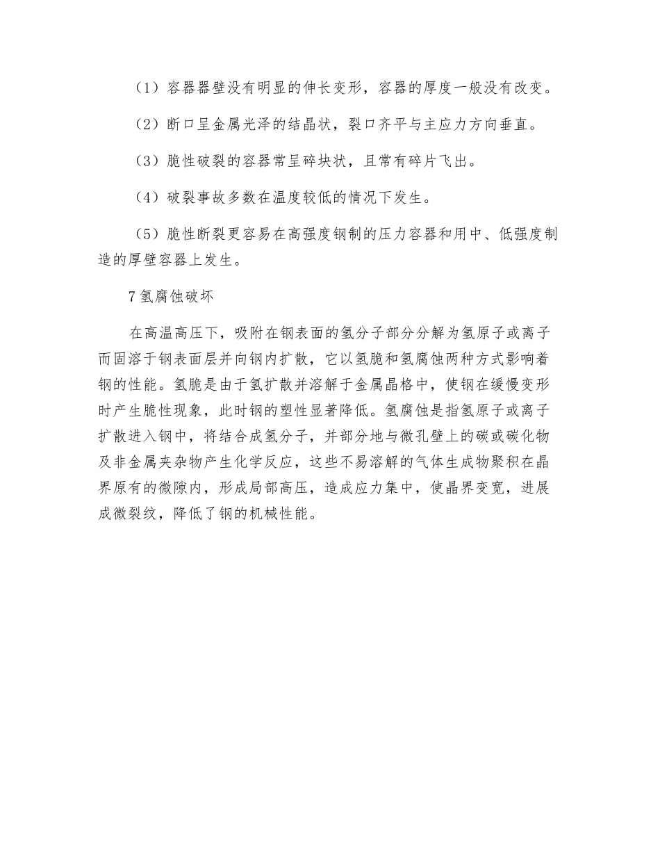 压力容器的破坏形式_第3页