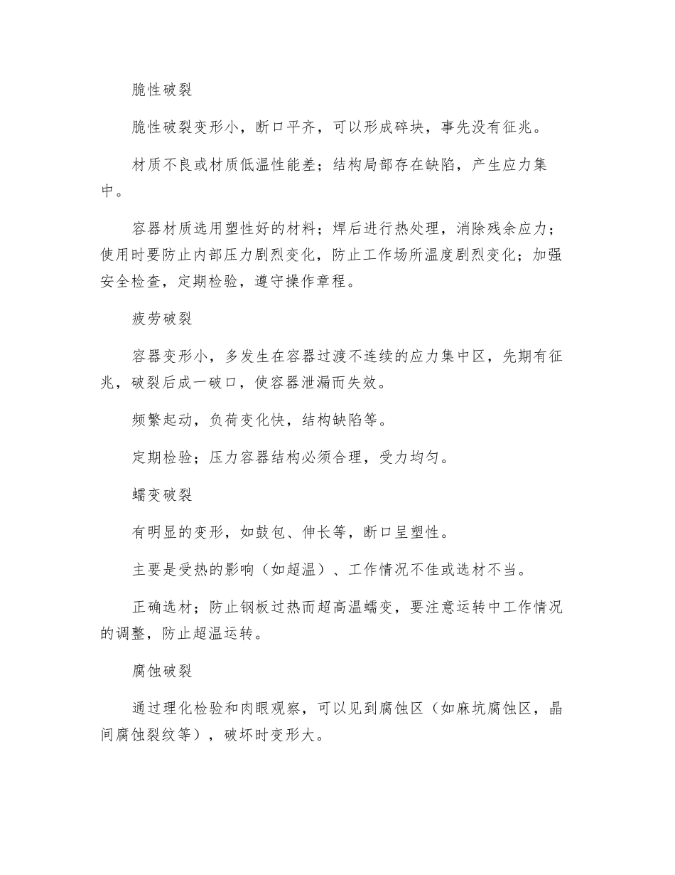 压力容器的事故危险_第2页