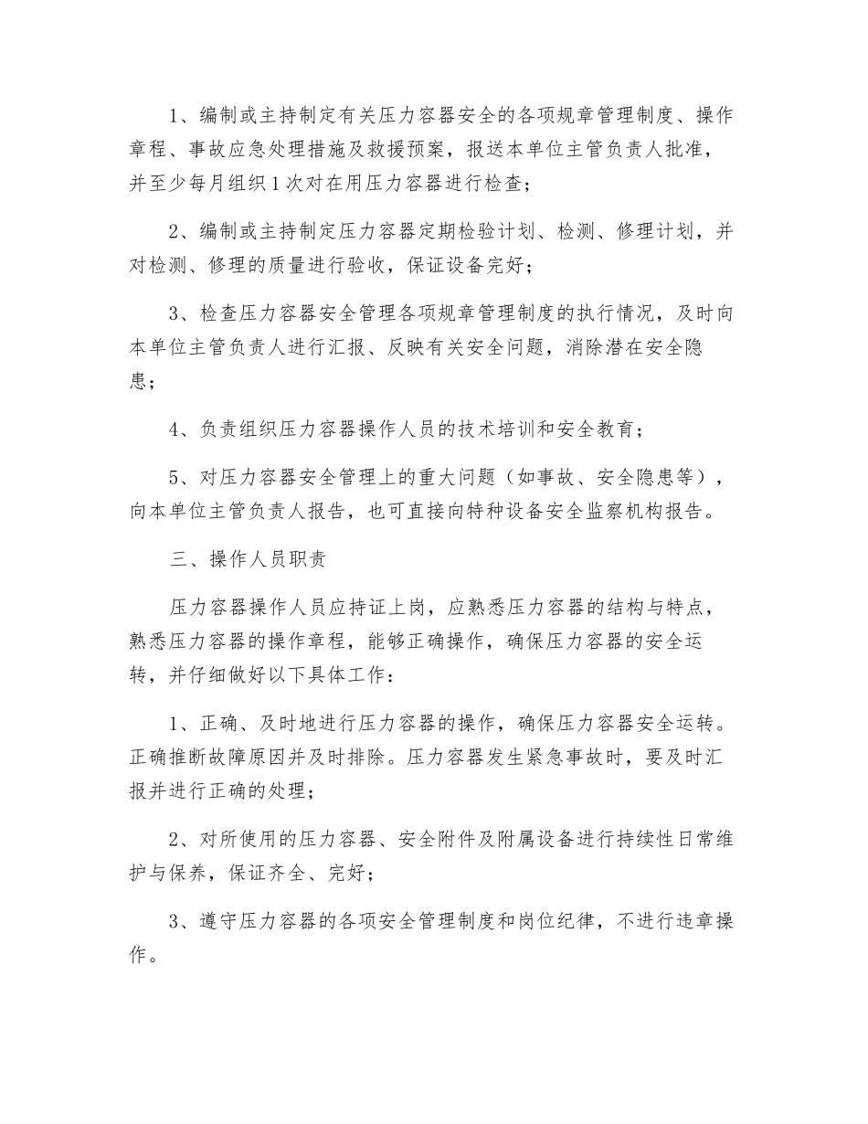压力容器相关人员岗位职责_第2页