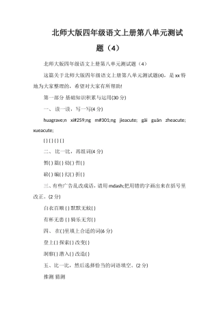 北师大版四年级语文上册第八单元测试题（4）