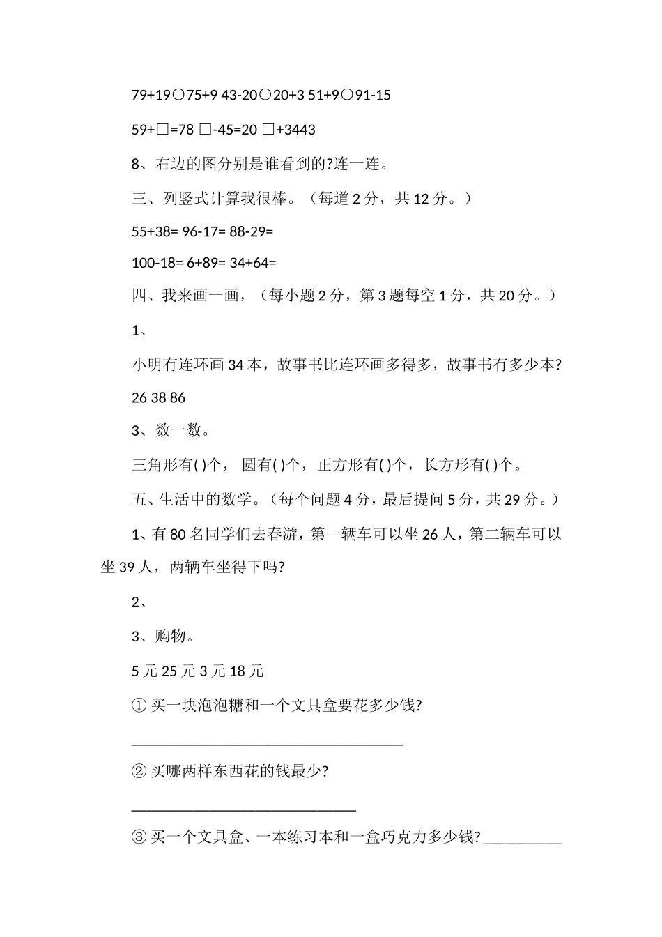 年北师版：一年级下册数学综合复习试卷_第2页