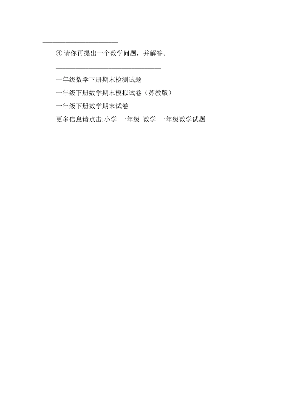 年北师版：一年级下册数学综合复习试卷_第3页