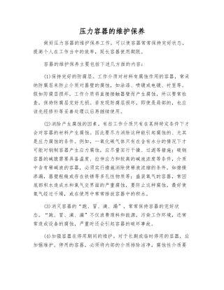 压力容器的维护保养
