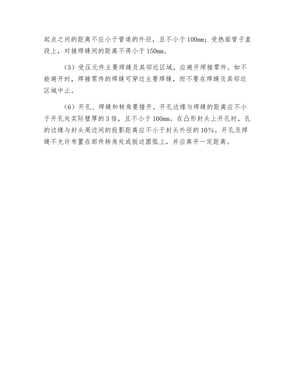 压力容器筒体拼接规定_第2页