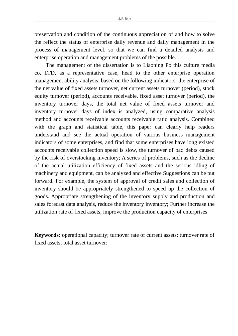文化传媒有限公司营运能力分析_第2页