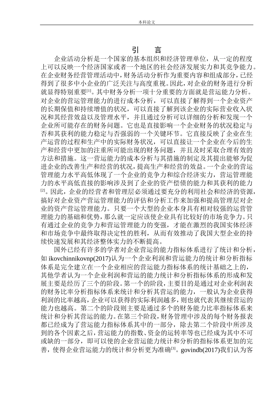 文化传媒有限公司营运能力分析_第3页