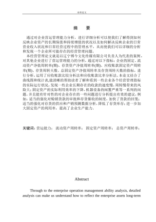 文化传媒有限公司营运能力分析