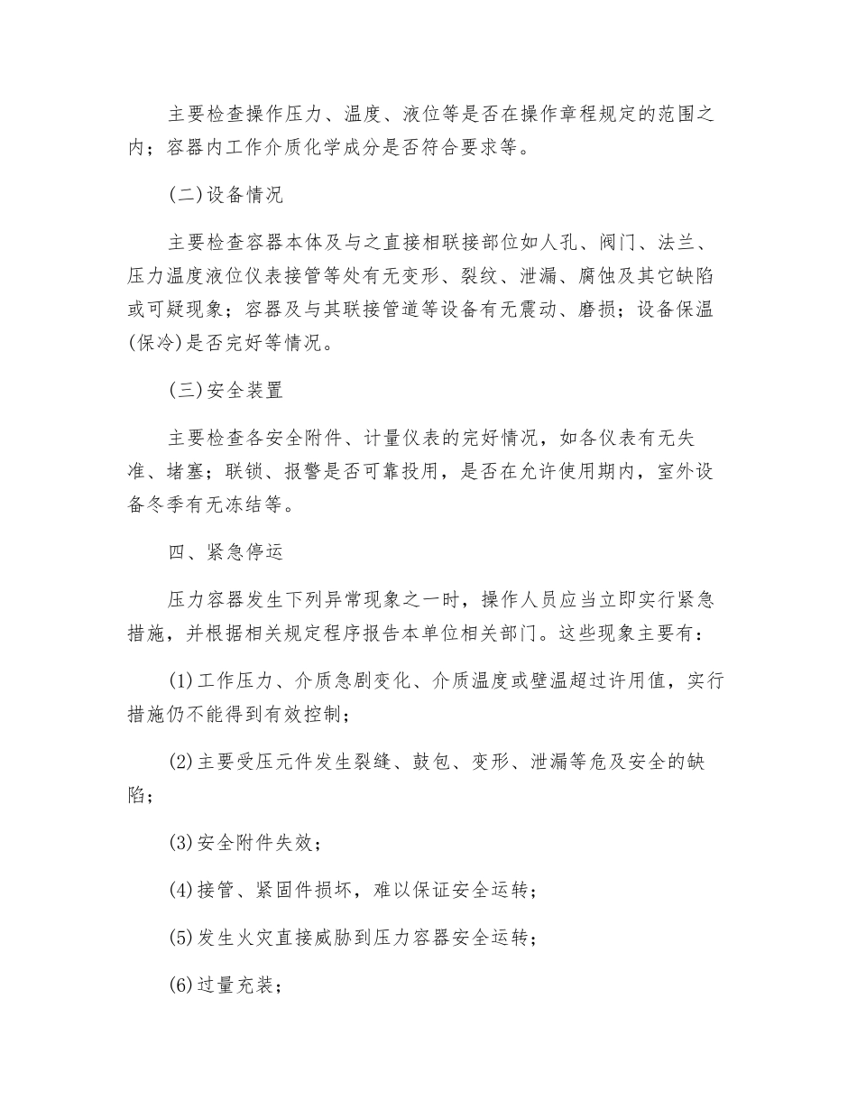 压力容器的安全运行管理制度_第2页