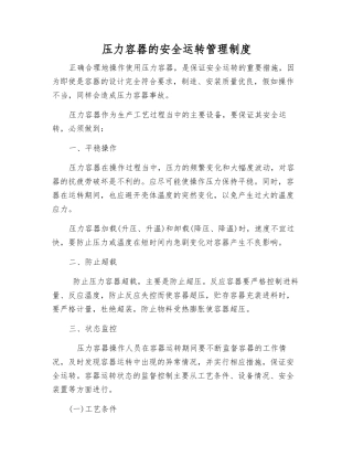 压力容器的安全运行管理制度