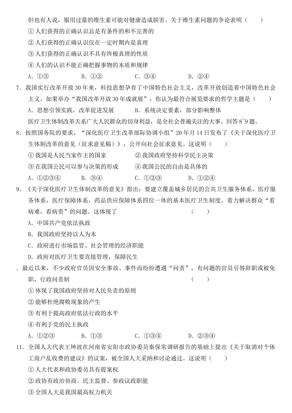 山东省日照市高三上学期教学质量检测政治试题_第2页