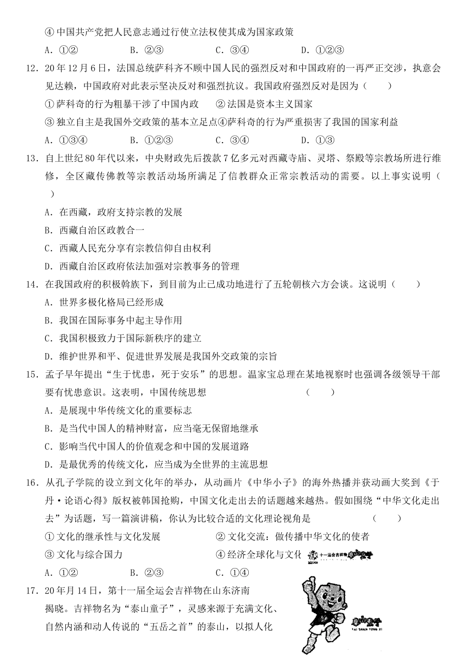 山东省日照市高三上学期教学质量检测政治试题_第3页