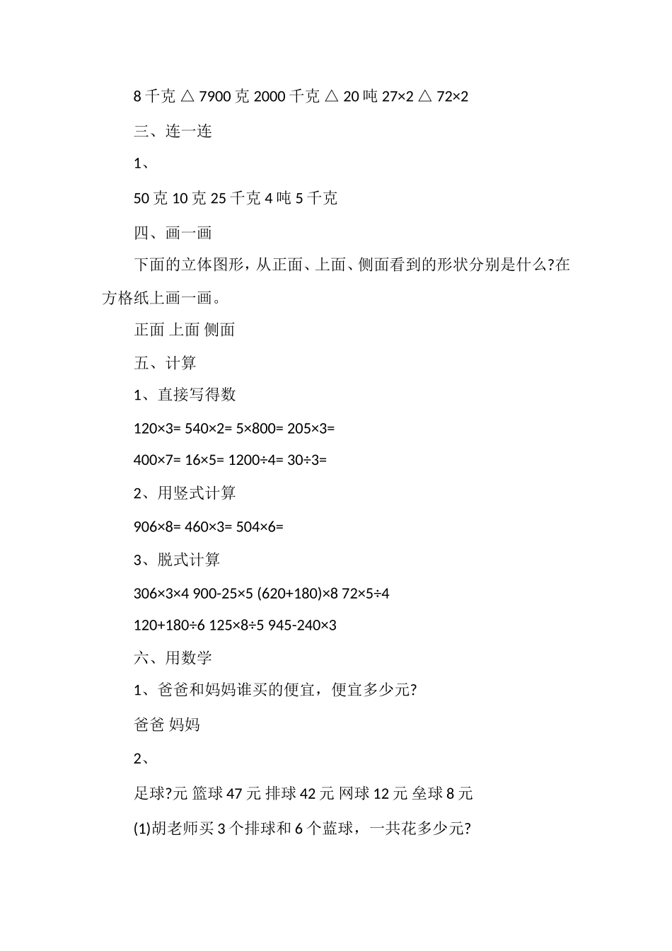 年北师大版小学三年级上册数学期中试题_第2页