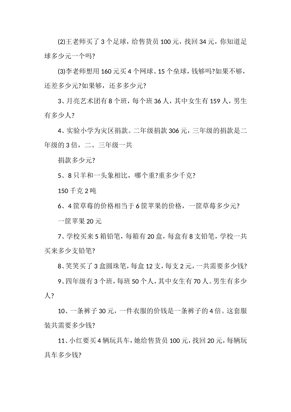 年北师大版小学三年级上册数学期中试题_第3页