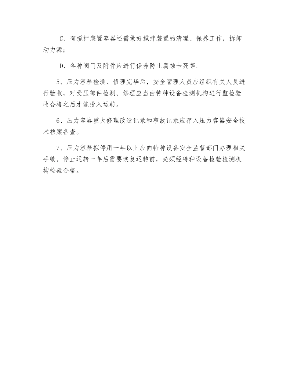压力容器维修保养制度_第2页