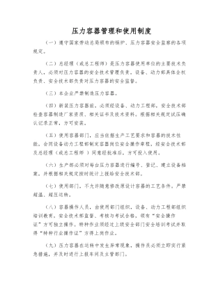 压力容器管理和使用制度