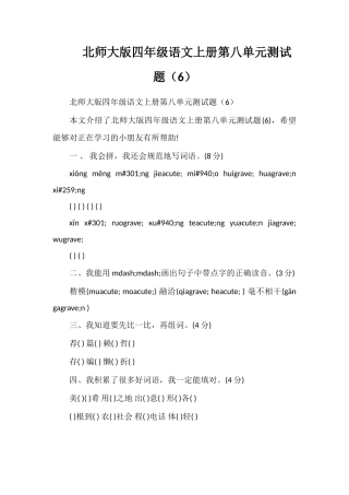 北师大版四年级语文上册第八单元测试题（6）