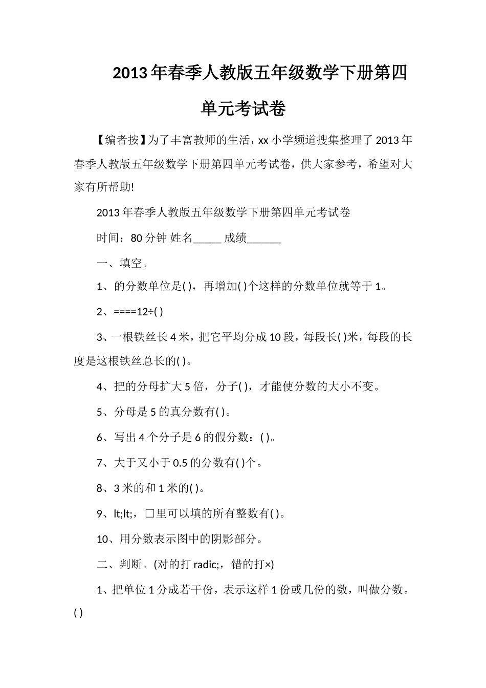 年春季人教版五年级数学下册第四单元考试卷_第1页