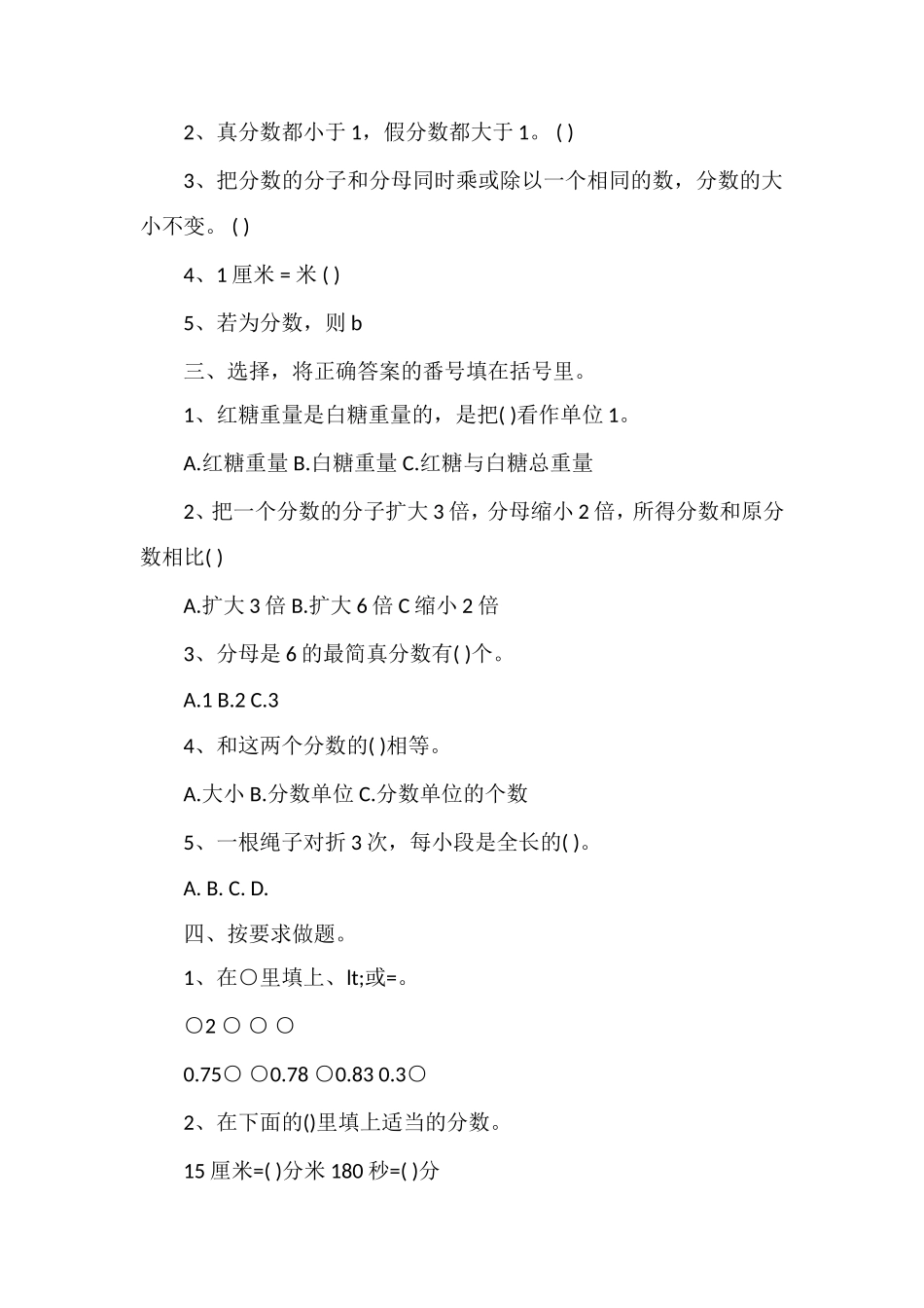 年春季人教版五年级数学下册第四单元考试卷_第2页