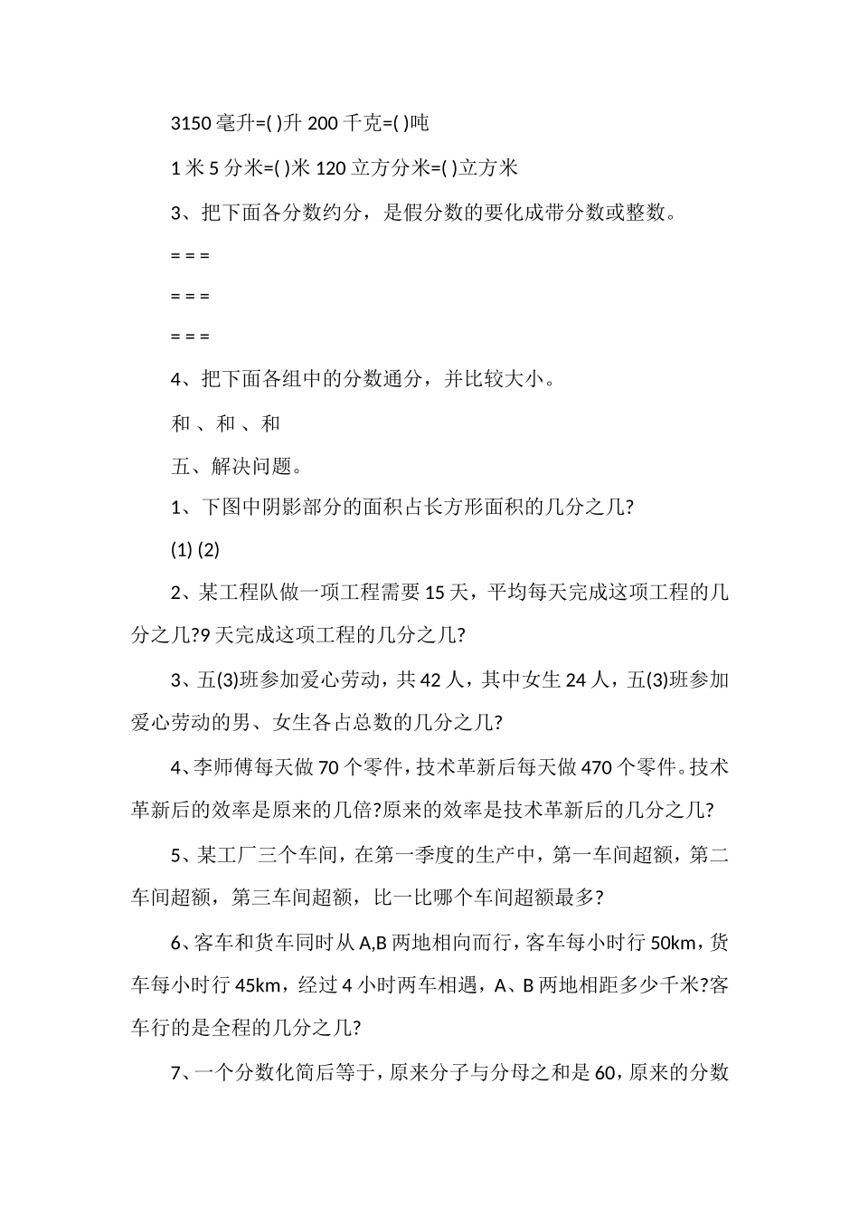 年春季人教版五年级数学下册第四单元考试卷_第3页