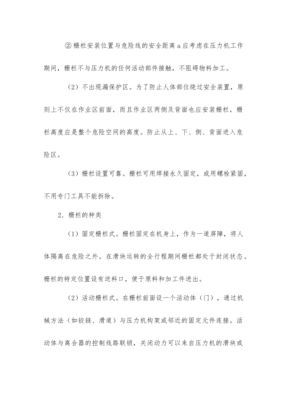 压力机作业区的安全保护装置_第2页