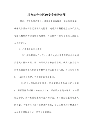 压力机作业区的安全保护装置