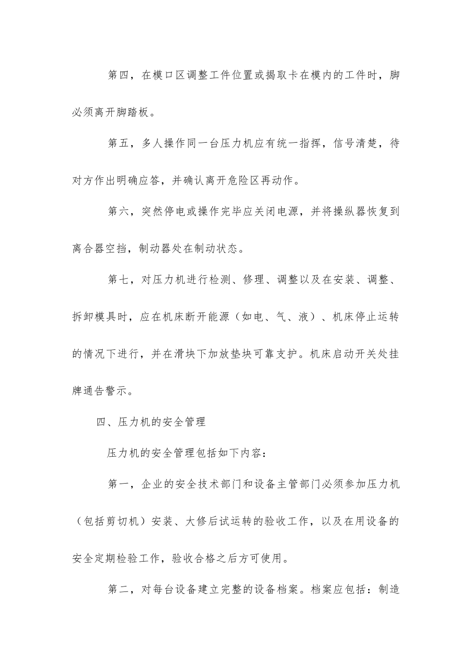压力机安全操作注意事项_第2页
