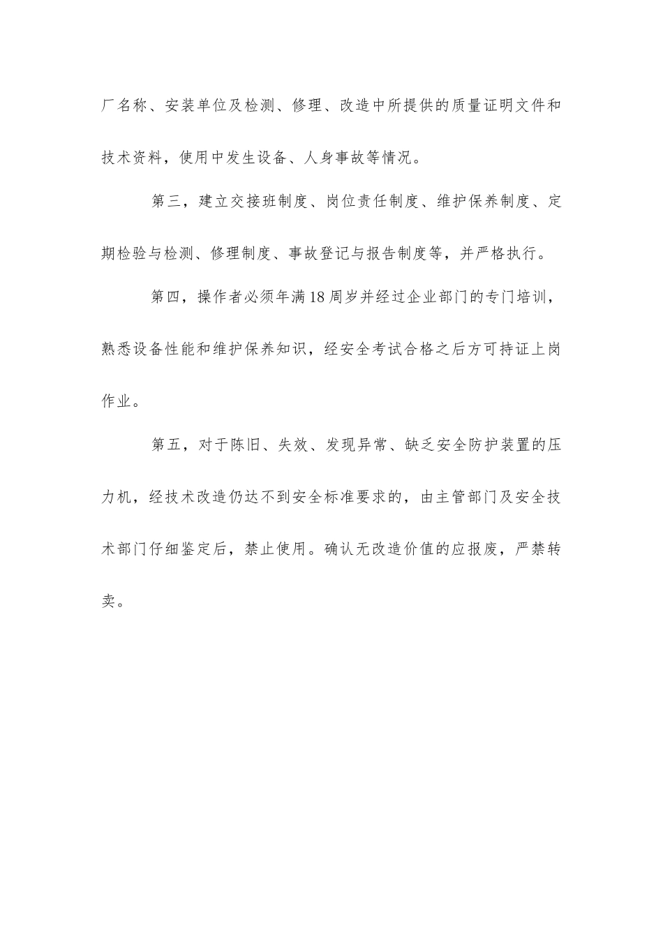 压力机安全操作注意事项_第3页