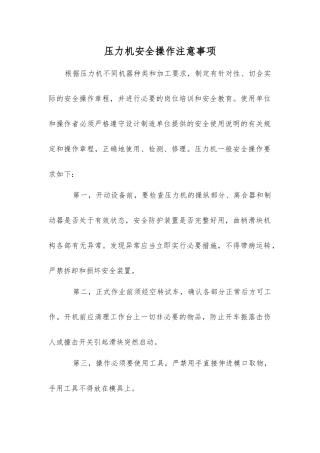 压力机安全操作注意事项