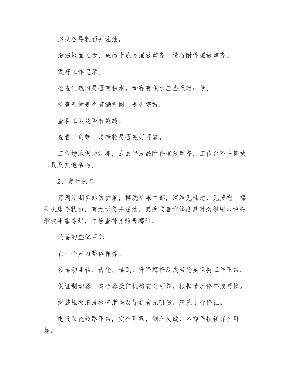 压力机操作工职业卫生操作规程_第2页