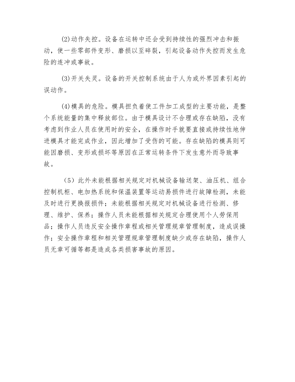 压力机的危险、有害因素辨识_第2页