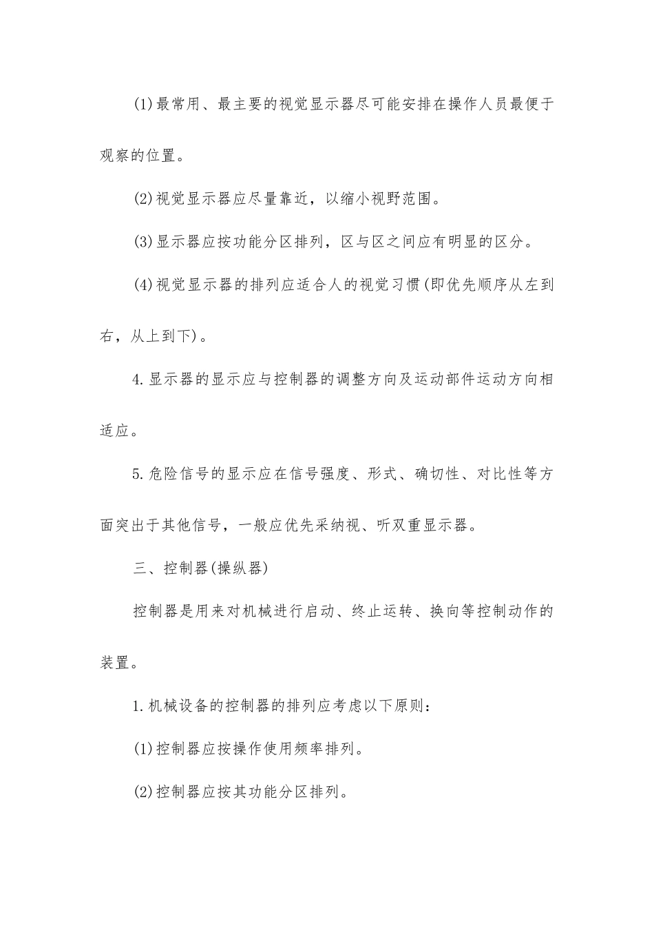 压力机安全监督控制装置配备操作标准_第2页