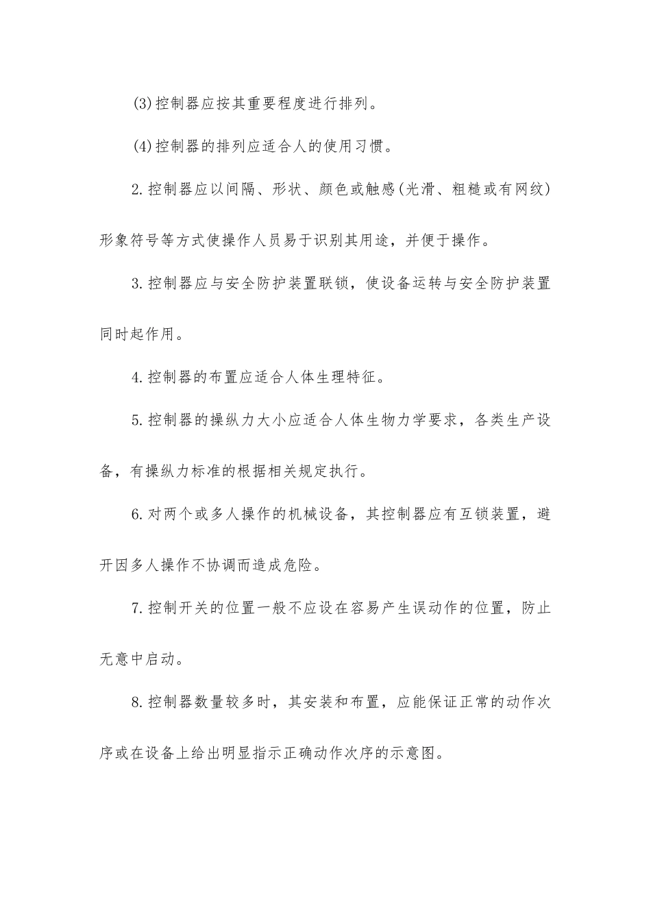 压力机安全监督控制装置配备操作标准_第3页