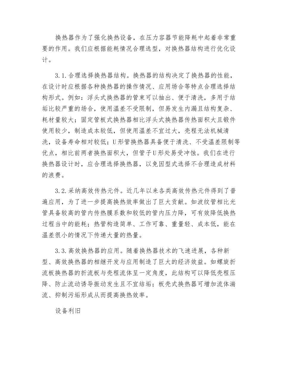 压力容器设计中的节能降耗措施_第3页