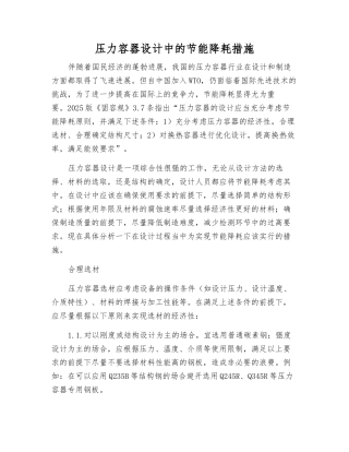 压力容器设计中的节能降耗措施