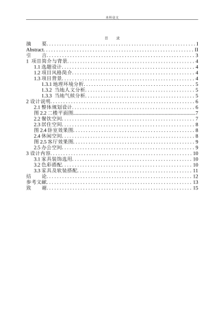 文化小镇别墅室内改造设计