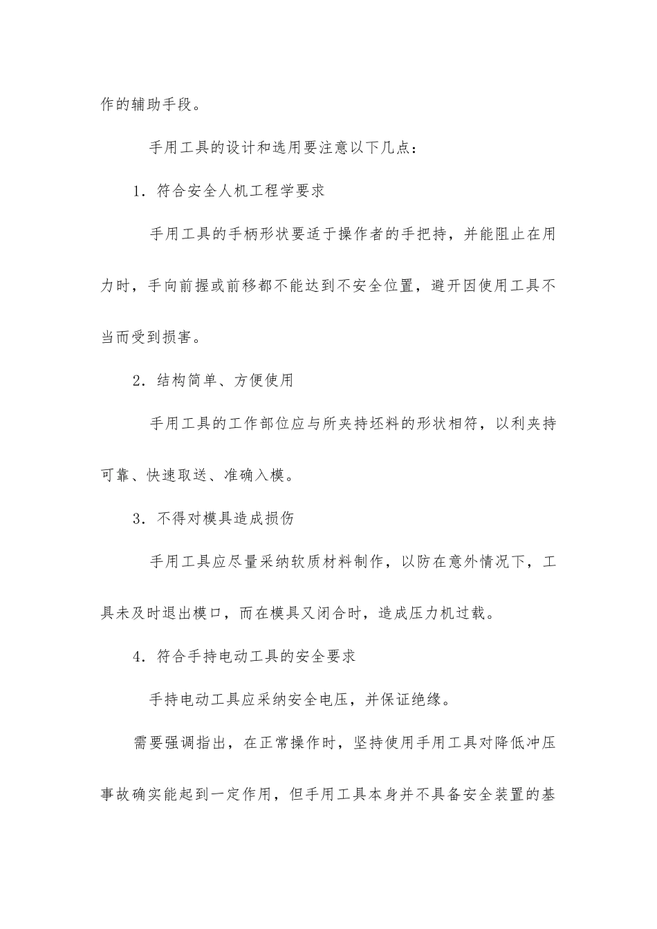 压力机的安全使用与管理_第2页