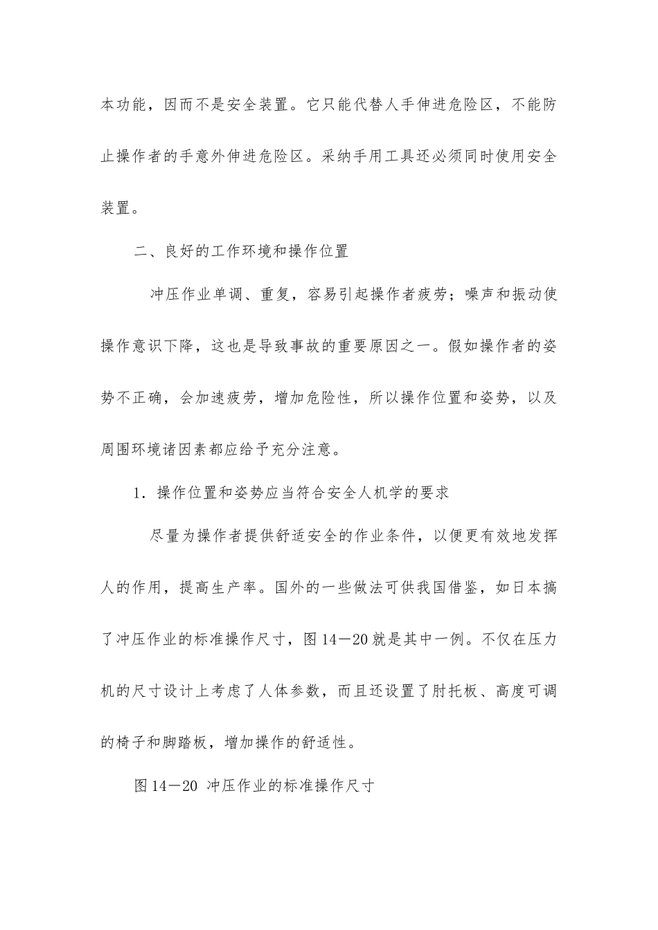 压力机的安全使用与管理_第3页