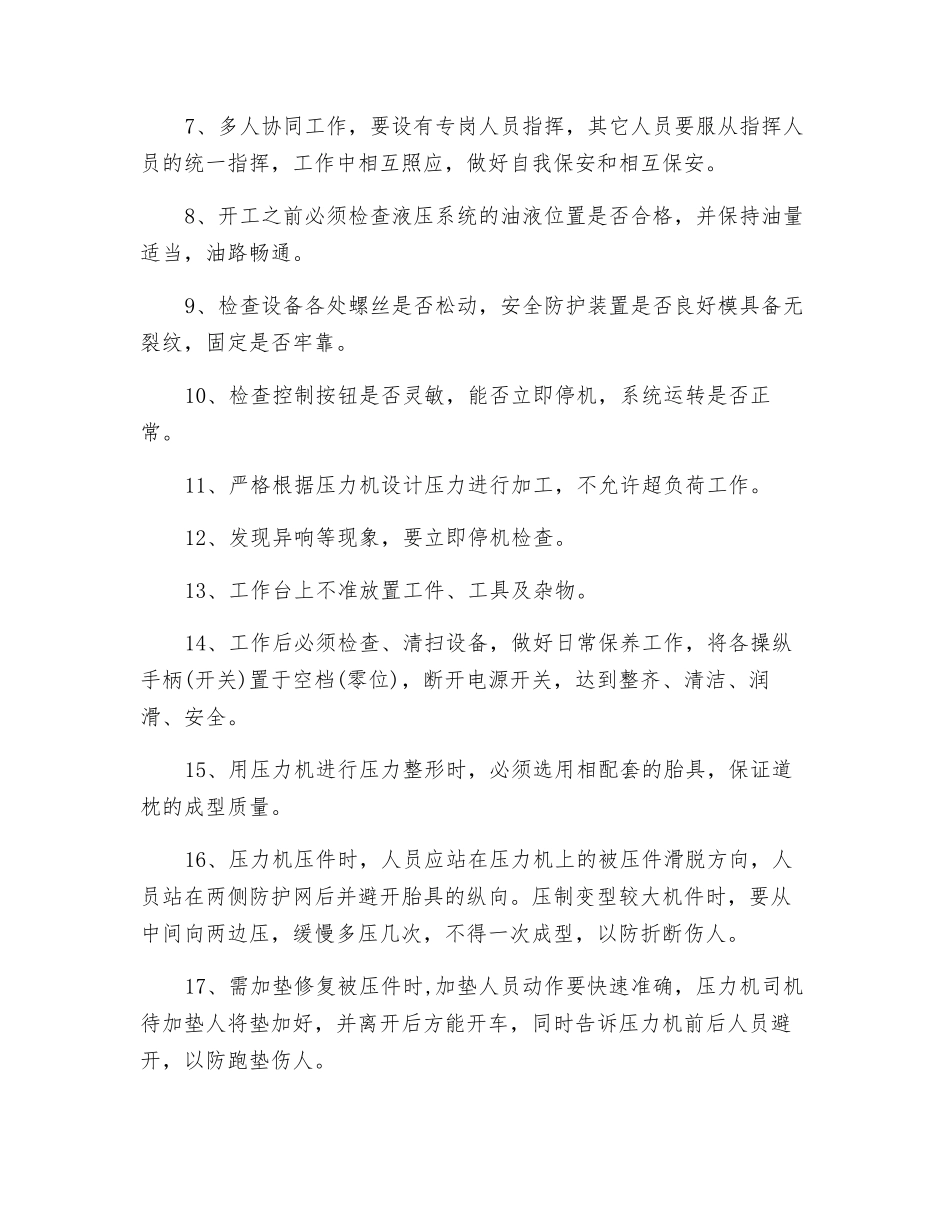 压力机使用安全技术措施_第2页