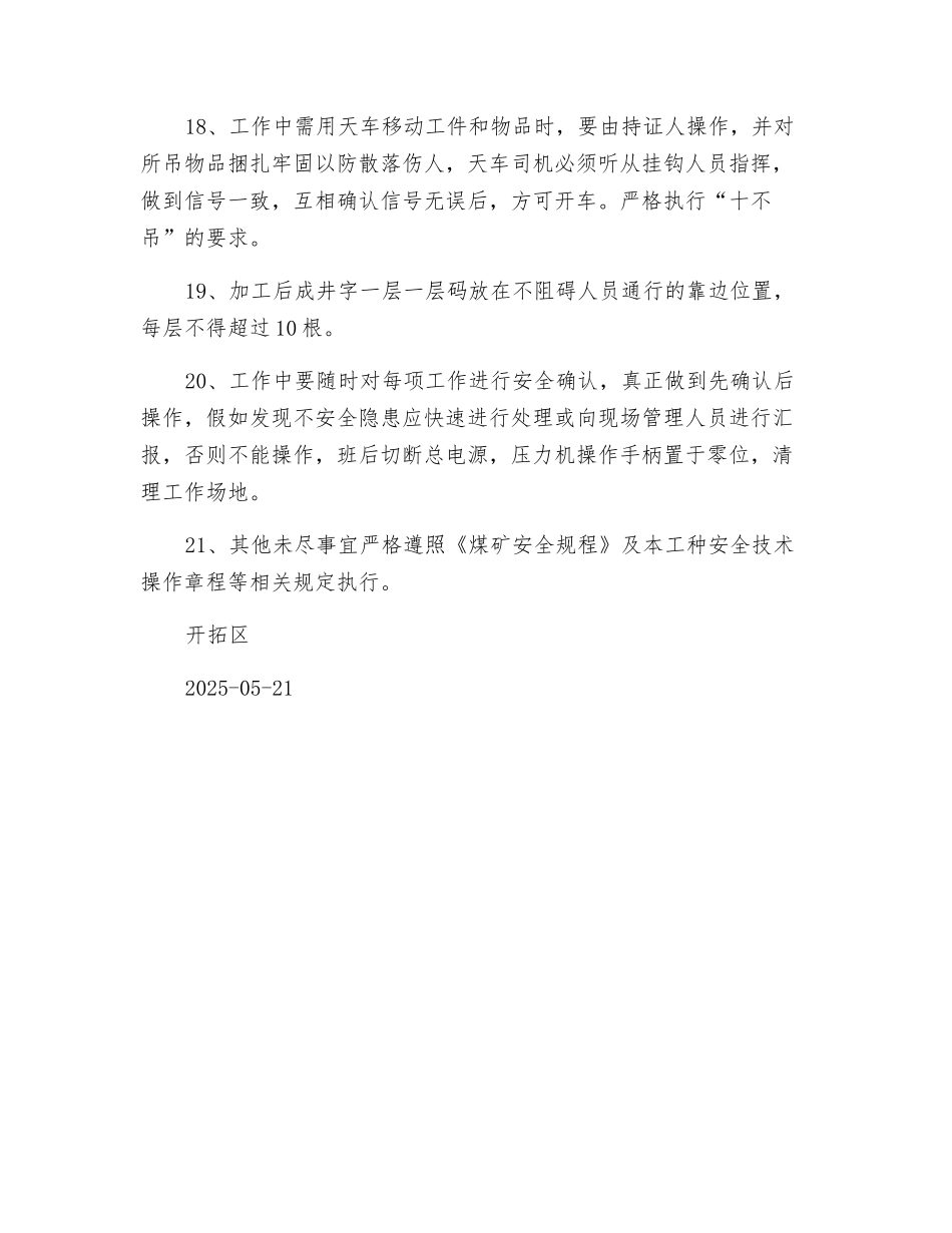 压力机使用安全技术措施_第3页